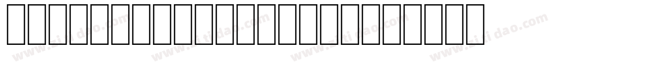Universal Shatter字体转换
